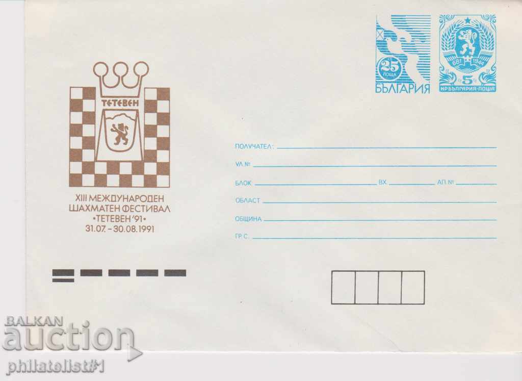 Пощенски плик т. знак 25+5 ст.1990 Шах Chess  0007