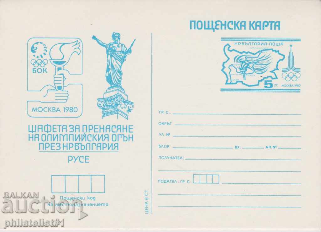 Пощ. карта  т. знак 5ст.1979 г МОСКВА'80 - РУСЕ К 083
