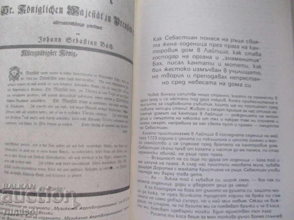 Δημοπρασία Η μικρή χρονικά του Άννα Μαγκνταλένα Μπαχ
