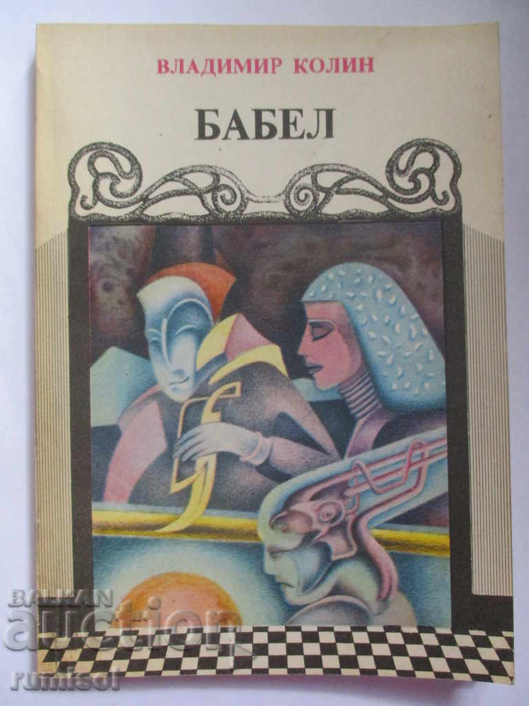 Babel - Vladimir Kolin Babel - Vladimir Kolin