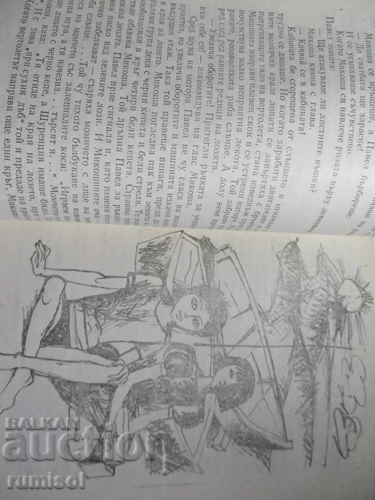 Παράδοση Το άτακτο αγόρι Ίκαρος Παράδοση Το άτακτο αγόρι Ίκαρος