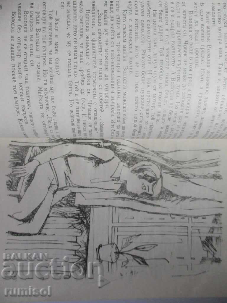 Băiețelul neascultător Icar - 5