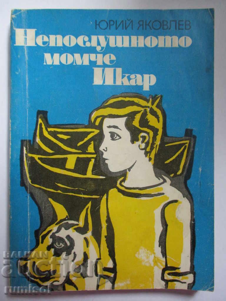 Băiețelul neascultător Icar