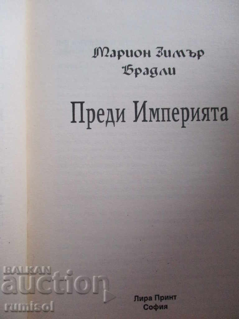 Darcover 2: Before the Empire - Marion Zimmer Bradley with price 4.99 BGN | € 2.55 Darcover 2: Before the Empire - Marion Zimmer Bradley with price 4.99 BGN | € 2.55