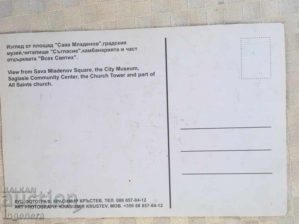 CARD-TETEVEN with price 1.00 BGN | € 0.51 CARD-TETEVEN with price 1.00 BGN | € 0.51