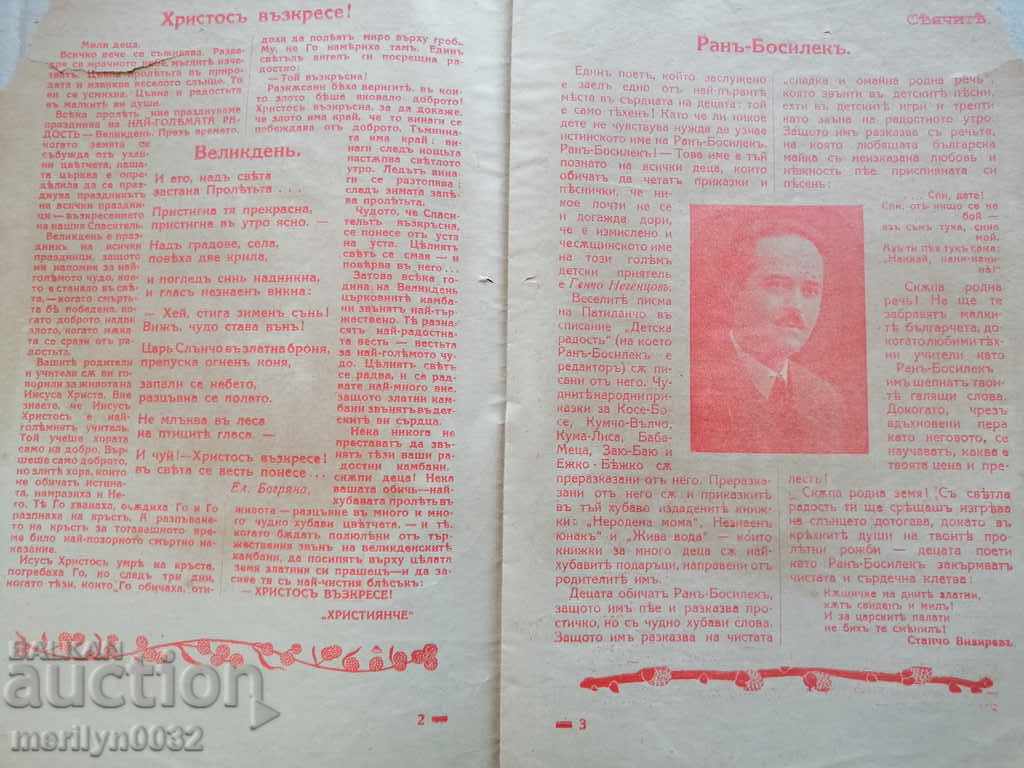 Πολύ σπάνιο παιδικό περιοδικό Hristianche 1946 με τιμή 24.00 BGN | € 12.27 Πολύ σπάνιο παιδικό περιοδικό Hristianche 1946 με τιμή 24.00 BGN | € 12.27