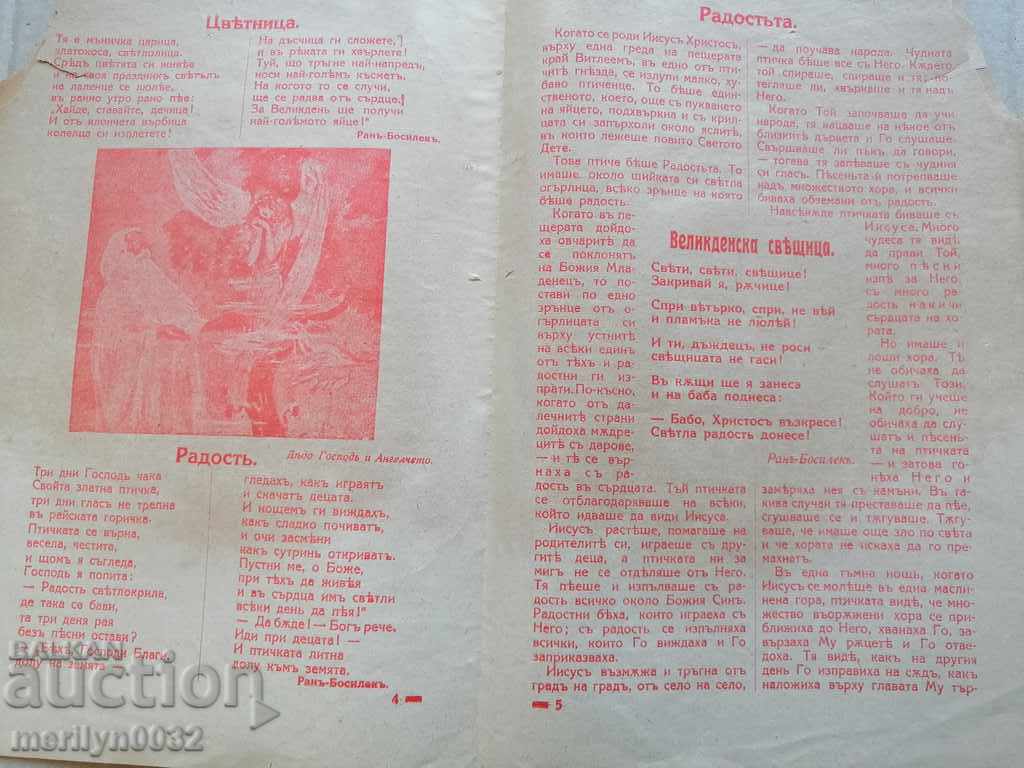 Δημοπρασία Πολύ σπάνιο παιδικό περιοδικό Hristianche 1946 Δημοπρασία Πολύ σπάνιο παιδικό περιοδικό Hristianche 1946