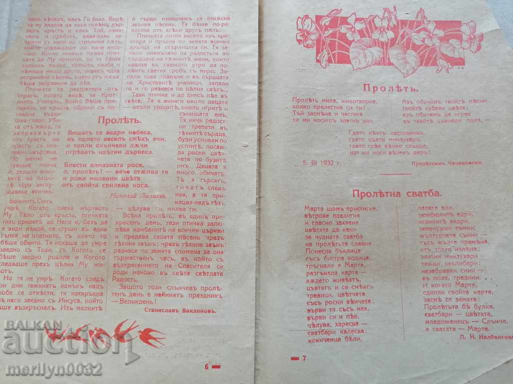 Παράδοση Πολύ σπάνιο παιδικό περιοδικό Hristianche 1946 Παράδοση Πολύ σπάνιο παιδικό περιοδικό Hristianche 1946