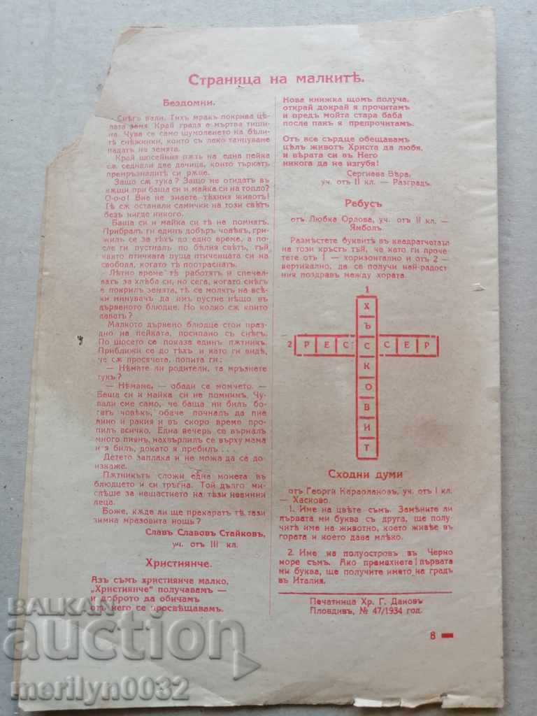 Πολύ σπάνιο παιδικό περιοδικό Hristianche 1946 - 5 Πολύ σπάνιο παιδικό περιοδικό Hristianche 1946 - 5