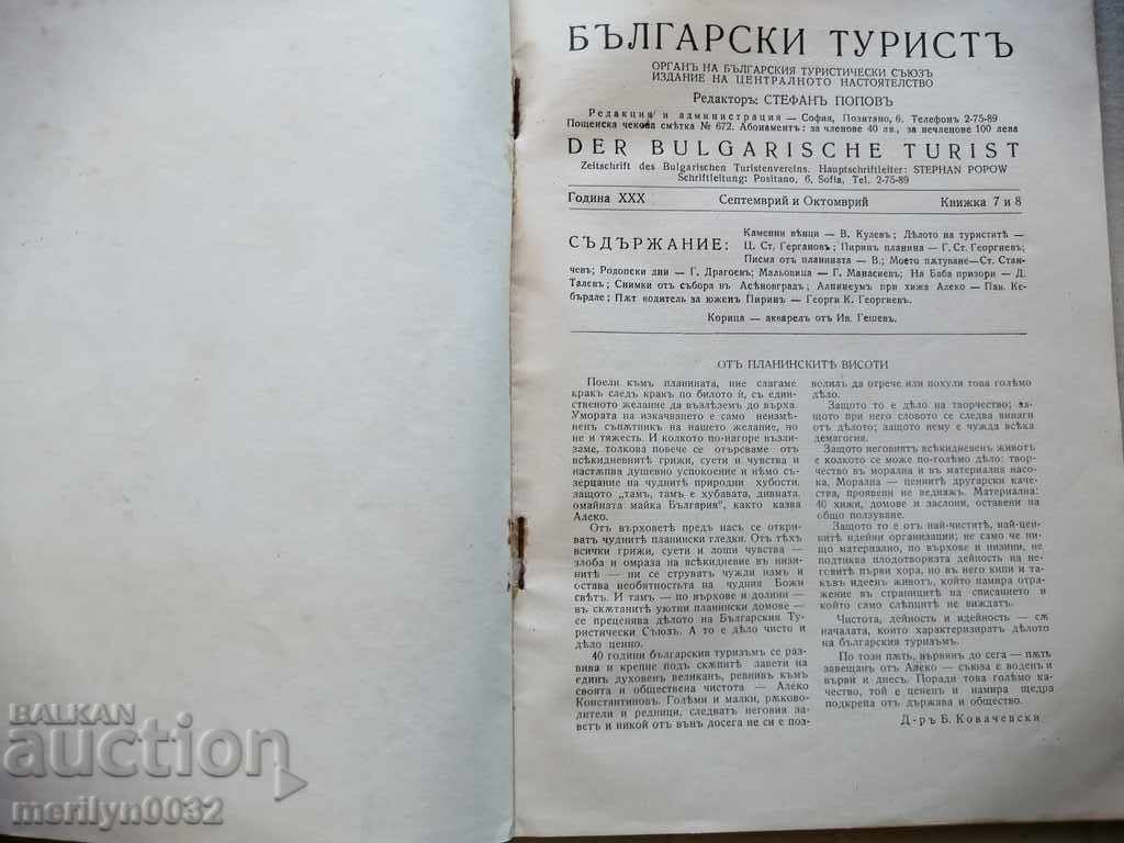 Very rare magazine Bulgarian Tourist 1936 with price 44.00 BGN | € 22.50 Very rare magazine Bulgarian Tourist 1936 with price 44.00 BGN | € 22.50