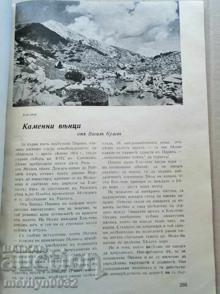 Delivery of Very rare magazine Bulgarian Tourist 1936 Delivery of Very rare magazine Bulgarian Tourist 1936