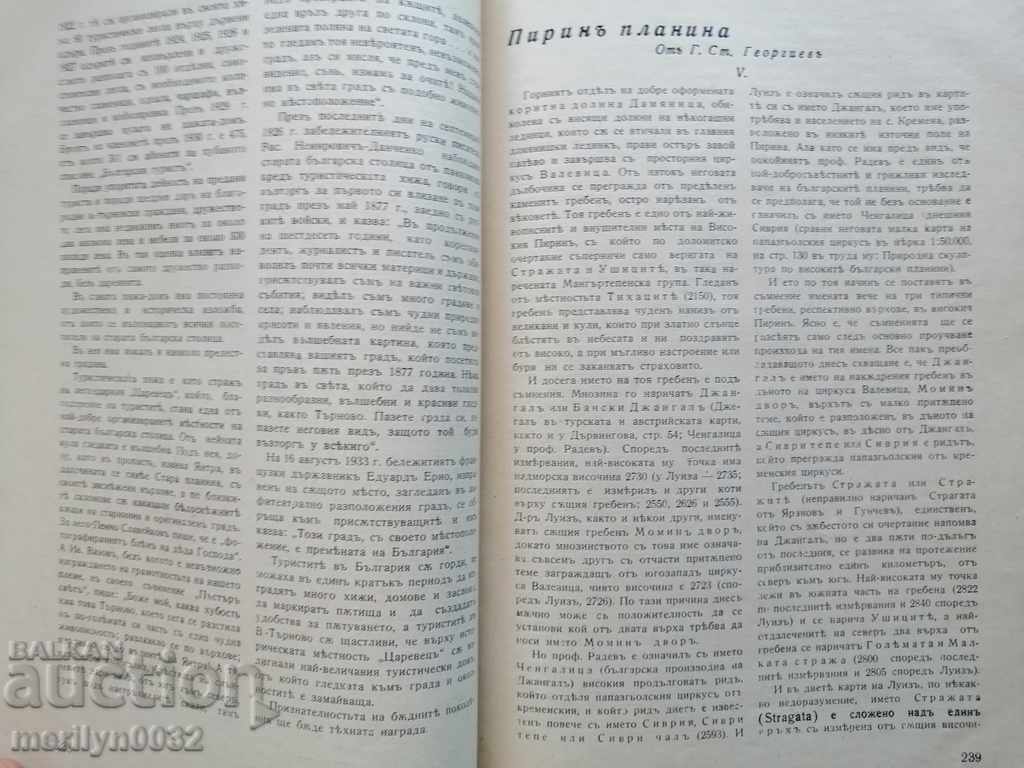 Very rare magazine Bulgarian Tourist 1936 - 5 Very rare magazine Bulgarian Tourist 1936 - 5
