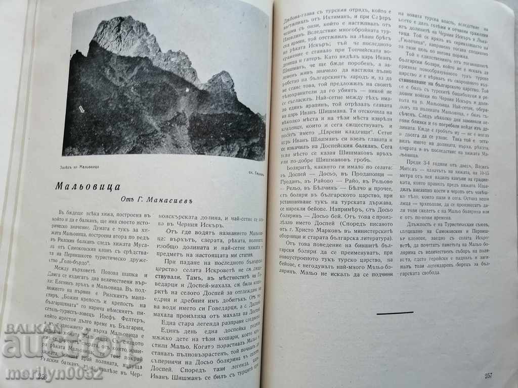 Very rare magazine Bulgarian Tourist 1936 - 6 Very rare magazine Bulgarian Tourist 1936 - 6