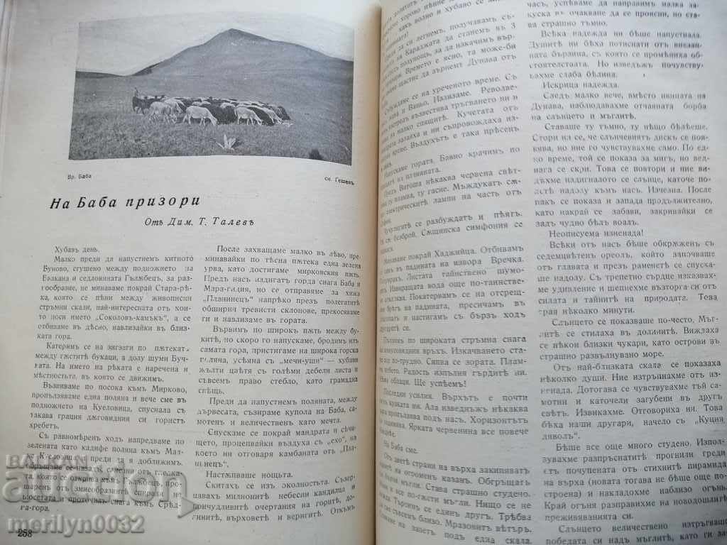 Very rare magazine Bulgarian Tourist 1936 - 7 Very rare magazine Bulgarian Tourist 1936 - 7