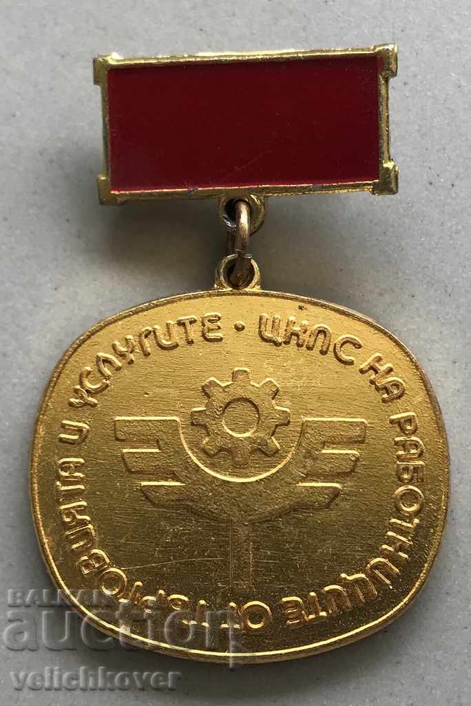 28601 Bulgaria Medal Trade Union and Trade
