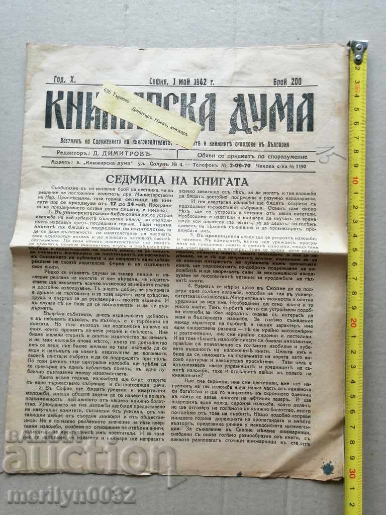 A very rare newspaper, Knizharska Duma with price 39.00 BGN | € 19.94 A very rare newspaper, Knizharska Duma with price 39.00 BGN | € 19.94
