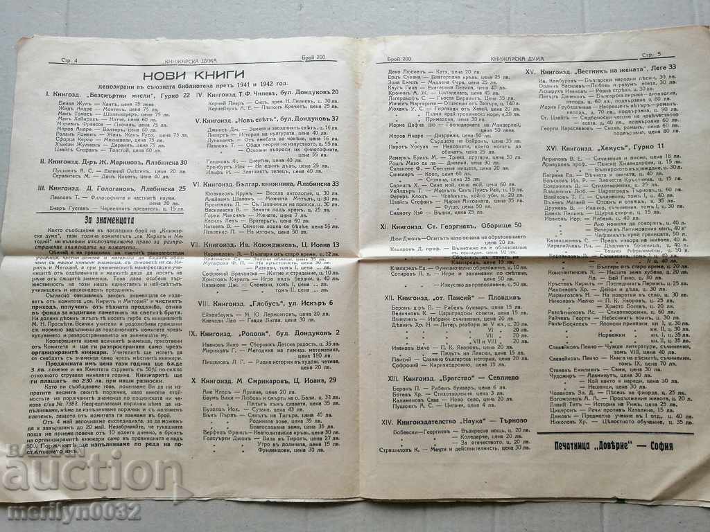 Auction A very rare newspaper, Knizharska Duma Auction A very rare newspaper, Knizharska Duma