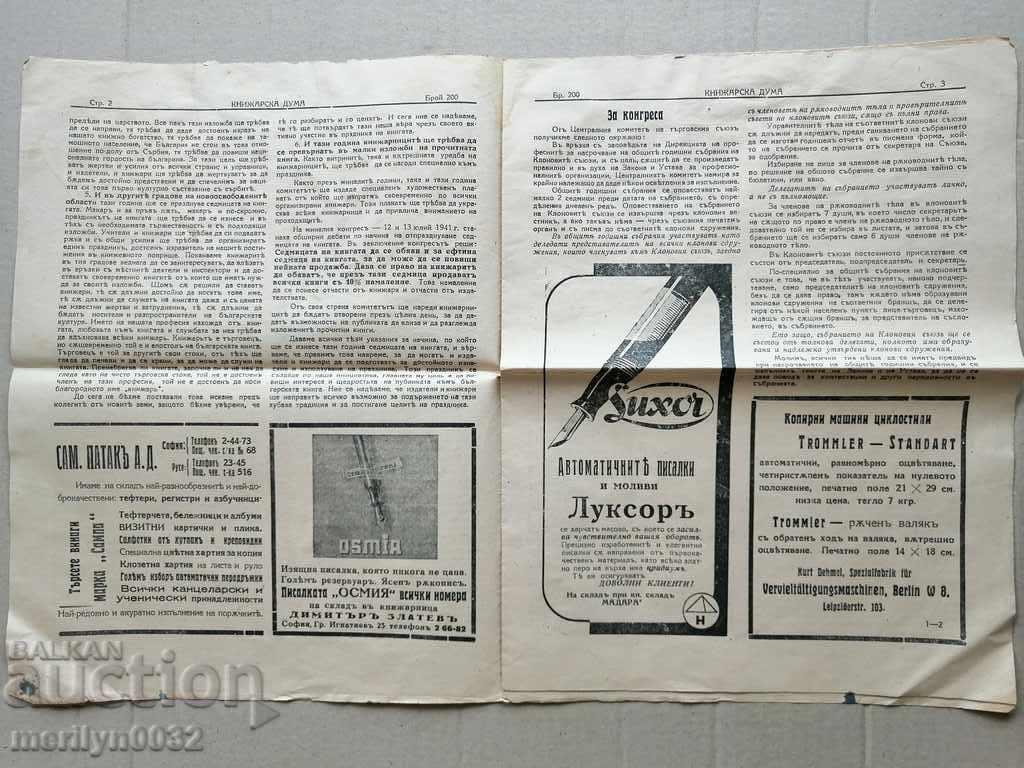 Delivery of A very rare newspaper, Knizharska Duma Delivery of A very rare newspaper, Knizharska Duma