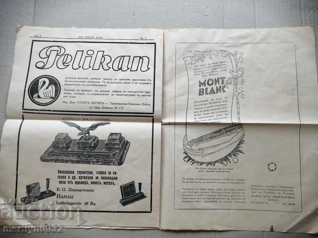 A very rare newspaper, Knizharska Duma - 5 A very rare newspaper, Knizharska Duma - 5