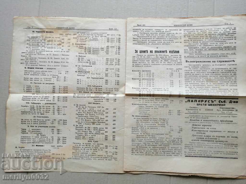 Delivery of A very rare newspaper, Knizharska Duma Delivery of A very rare newspaper, Knizharska Duma