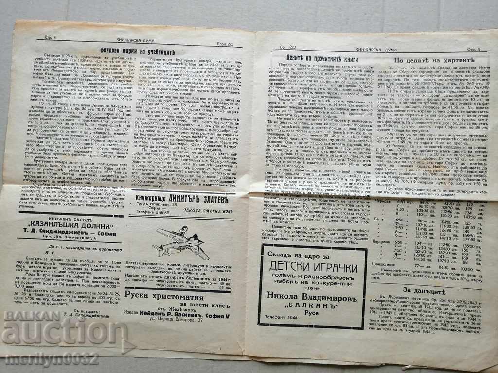 A very rare newspaper, Knizharska Duma - 5 A very rare newspaper, Knizharska Duma - 5
