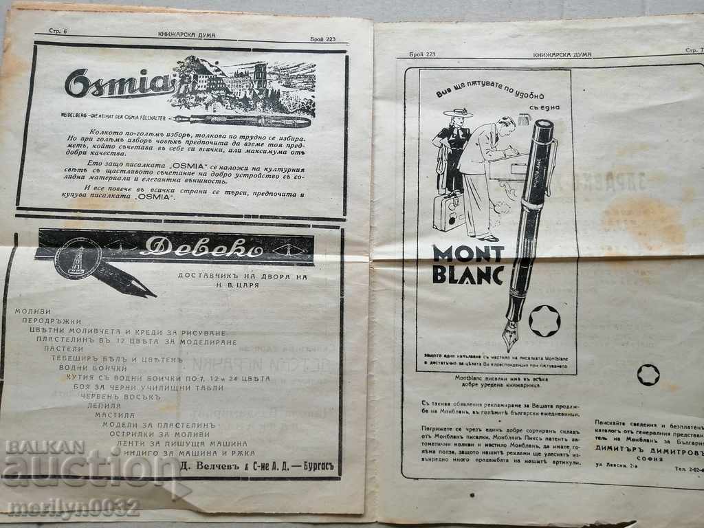 A very rare newspaper, Knizharska Duma - 6 A very rare newspaper, Knizharska Duma - 6