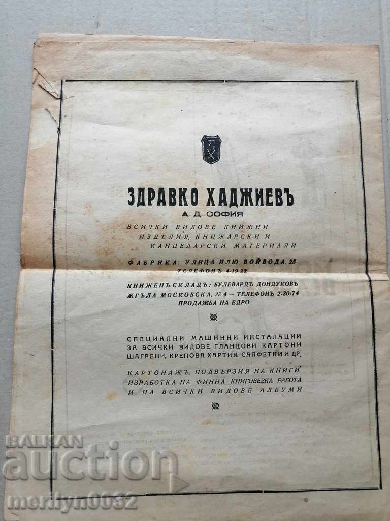 A very rare newspaper, Knizharska Duma - 7 A very rare newspaper, Knizharska Duma - 7