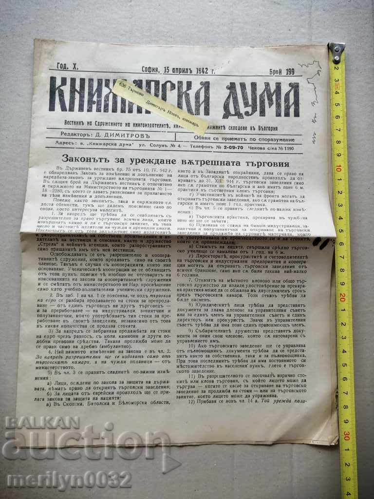 Μια πολύ σπάνια εφημερίδα, η Knizharska Duma με τιμή 39.00 BGN | € 19.94 Μια πολύ σπάνια εφημερίδα, η Knizharska Duma με τιμή 39.00 BGN | € 19.94