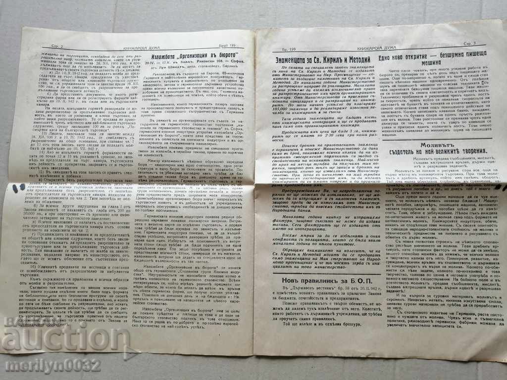 Δημοπρασία Μια πολύ σπάνια εφημερίδα, η Knizharska Duma Δημοπρασία Μια πολύ σπάνια εφημερίδα, η Knizharska Duma