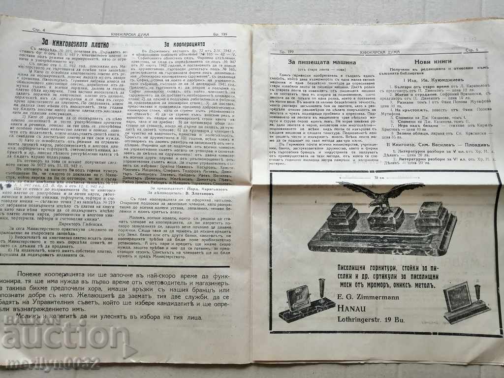 Παράδοση Μια πολύ σπάνια εφημερίδα, η Knizharska Duma Παράδοση Μια πολύ σπάνια εφημερίδα, η Knizharska Duma