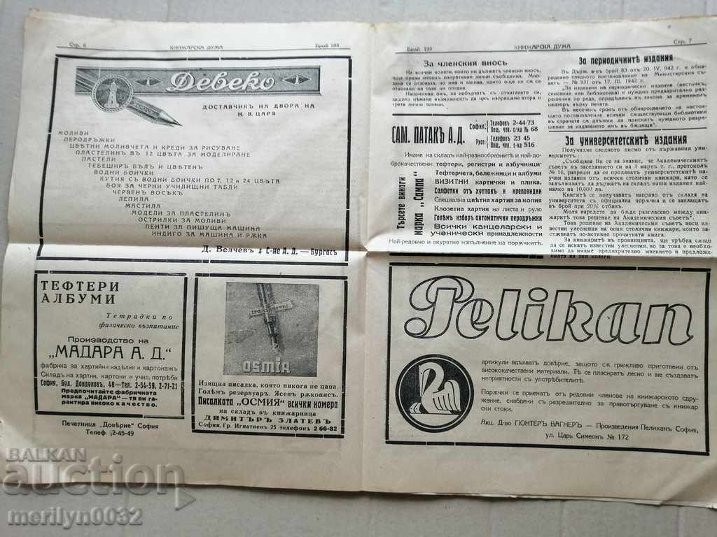 Μια πολύ σπάνια εφημερίδα, η Knizharska Duma - 5 Μια πολύ σπάνια εφημερίδα, η Knizharska Duma - 5