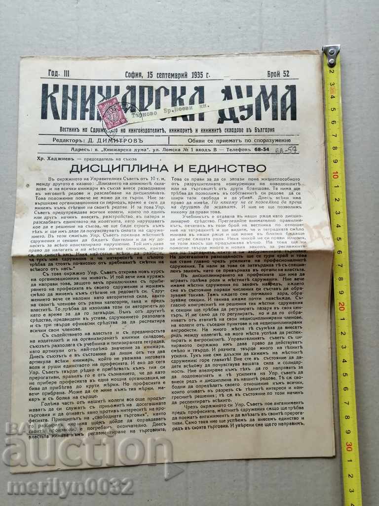 A very rare newspaper, Knizharska Duma with price 39.00 BGN | € 19.94 A very rare newspaper, Knizharska Duma with price 39.00 BGN | € 19.94