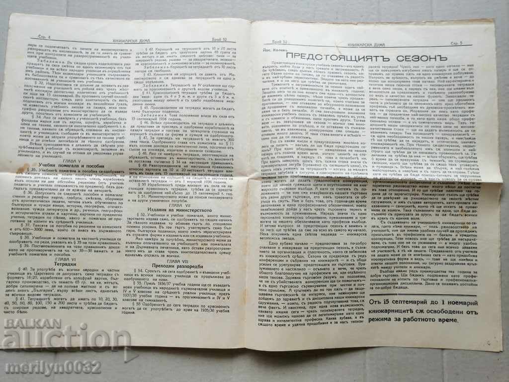Auction A very rare newspaper, Knizharska Duma Auction A very rare newspaper, Knizharska Duma