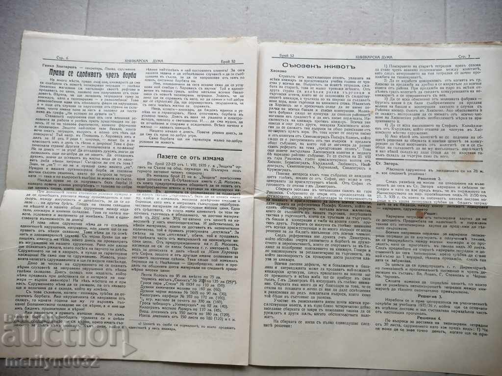Delivery of A very rare newspaper, Knizharska Duma Delivery of A very rare newspaper, Knizharska Duma