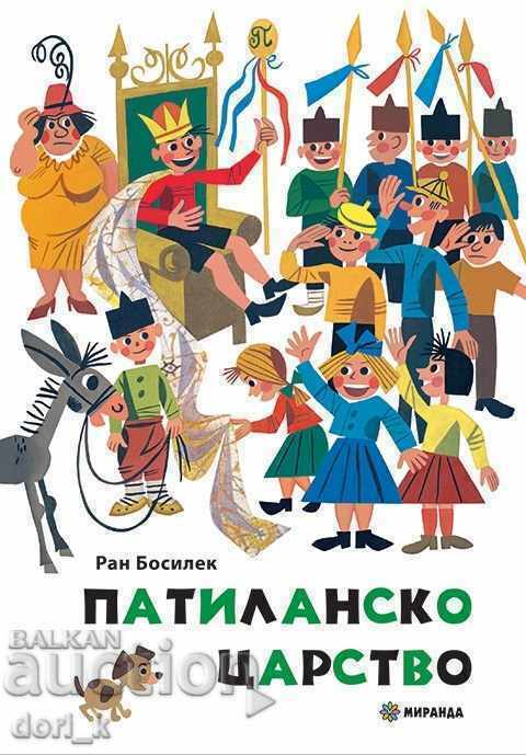 βασίλειο Πατιλάν