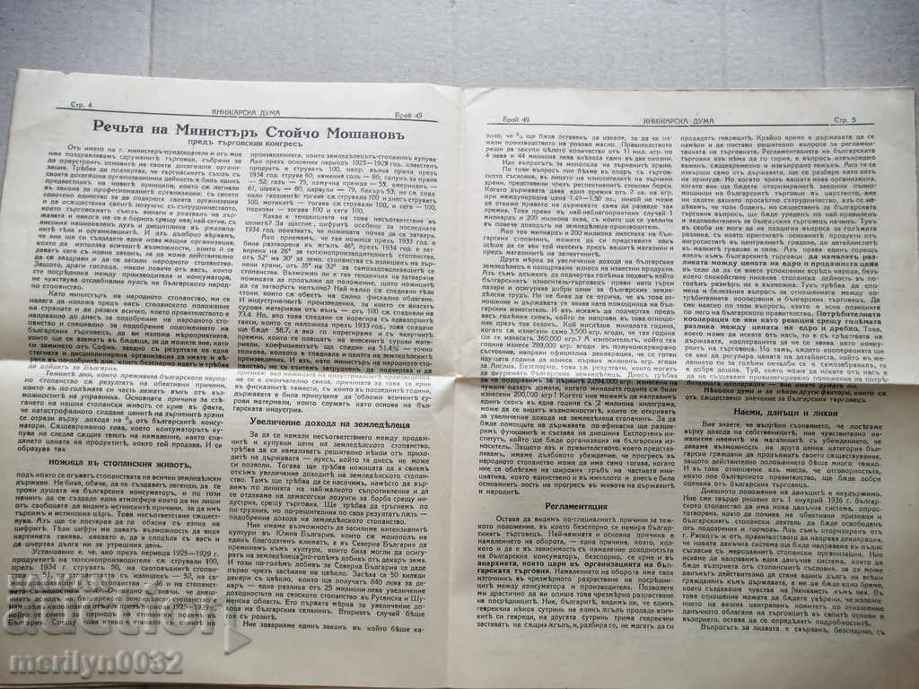 Auction A very rare newspaper, Knizharska Duma Auction A very rare newspaper, Knizharska Duma