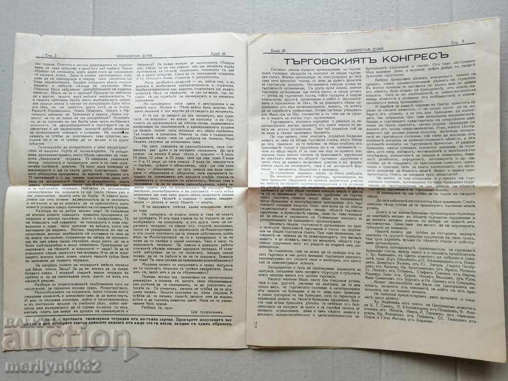 Delivery of A very rare newspaper, Knizharska Duma Delivery of A very rare newspaper, Knizharska Duma