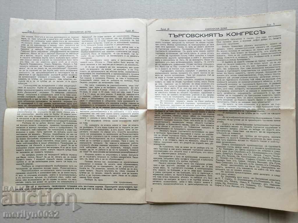 A very rare newspaper, Knizharska Duma - 5 A very rare newspaper, Knizharska Duma - 5