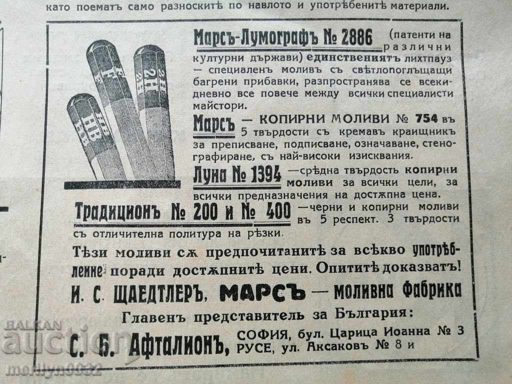 A very rare newspaper, Knizharska Duma - 6 A very rare newspaper, Knizharska Duma - 6