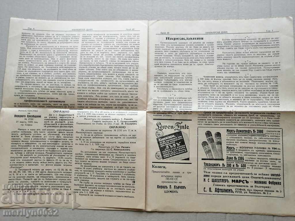 A very rare newspaper, Knizharska Duma - 7 A very rare newspaper, Knizharska Duma - 7