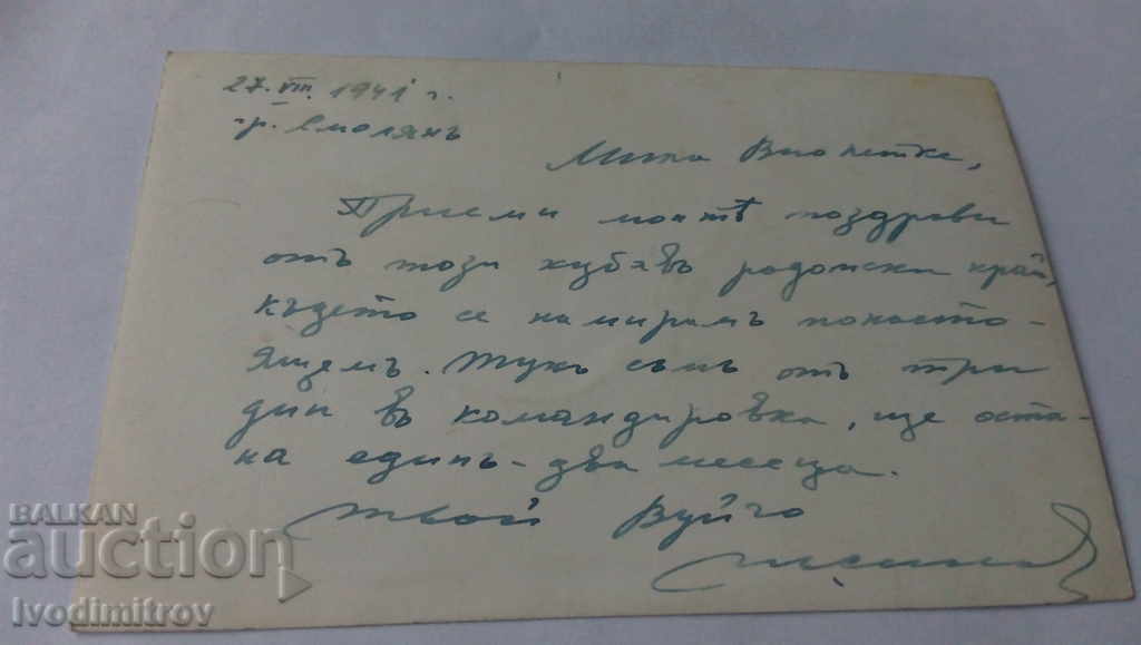 Postcard View near Smolyan Sokolitsa 1941 with price 3.75 BGN | € 1.92 Postcard View near Smolyan Sokolitsa 1941 with price 3.75 BGN | € 1.92