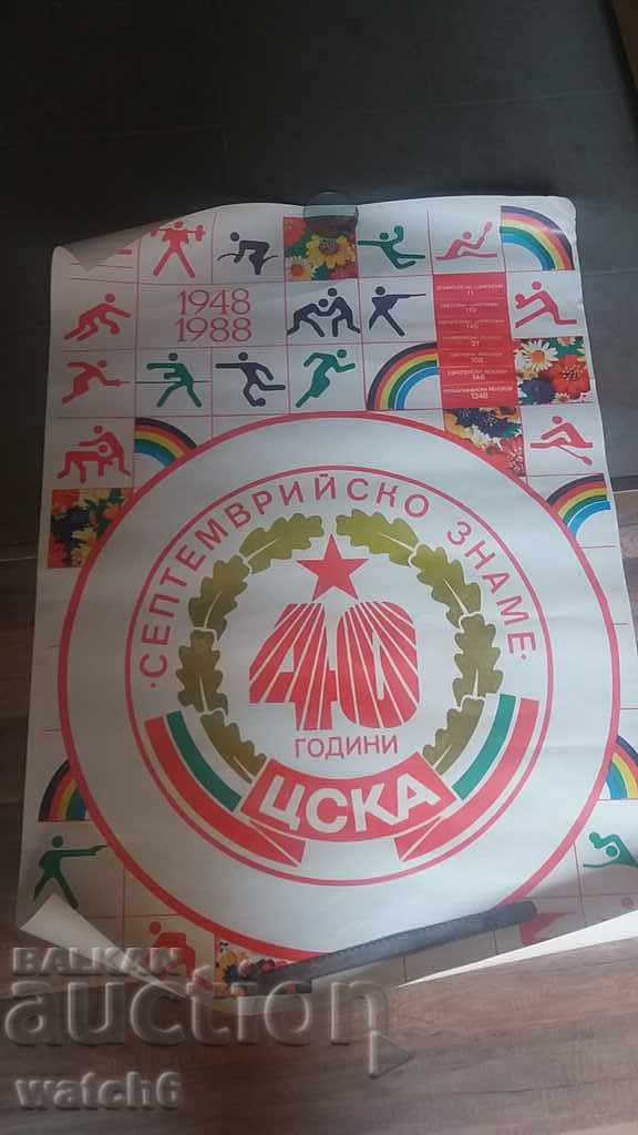 Плакат 40 г.ЦСКА
