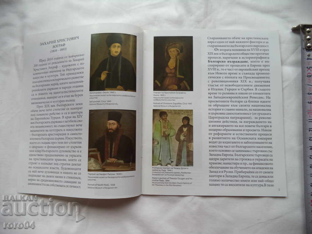 Auction ZAKHARIY ZOGRAF AND HIS TIME - ELENA GENOVA Auction ZAKHARIY ZOGRAF AND HIS TIME - ELENA GENOVA