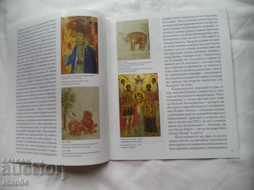 Delivery of ZAKHARIY ZOGRAF AND HIS TIME - ELENA GENOVA Delivery of ZAKHARIY ZOGRAF AND HIS TIME - ELENA GENOVA