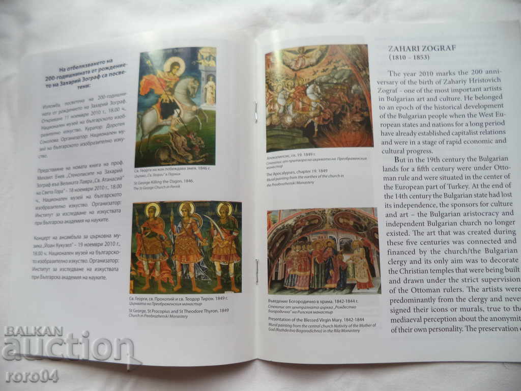 ZAKHARIY ZOGRAF AND HIS TIME - ELENA GENOVA - 6 ZAKHARIY ZOGRAF AND HIS TIME - ELENA GENOVA - 6