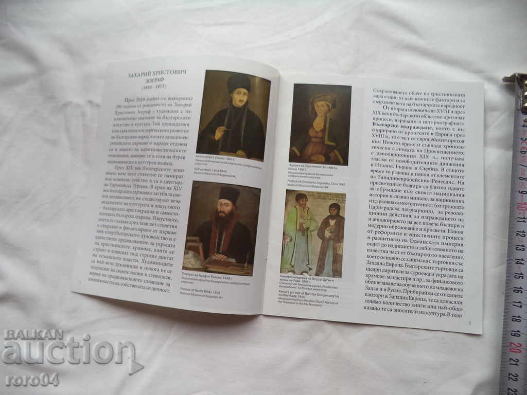 Auction ZAKHARIY ZOGRAF AND HIS TIME - ELENA GENOVA Auction ZAKHARIY ZOGRAF AND HIS TIME - ELENA GENOVA