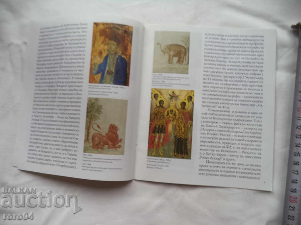 Delivery of ZAKHARIY ZOGRAF AND HIS TIME - ELENA GENOVA Delivery of ZAKHARIY ZOGRAF AND HIS TIME - ELENA GENOVA