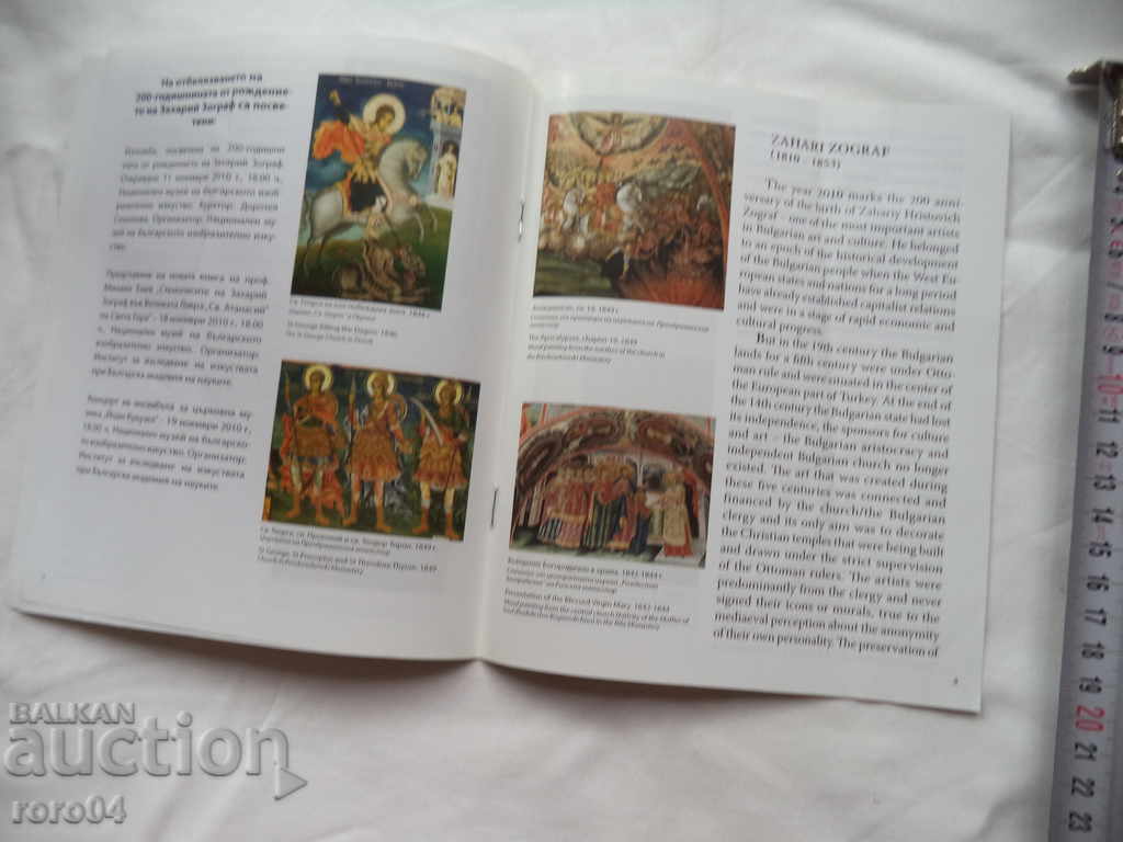 ZAKHARIY ZOGRAF AND HIS TIME - ELENA GENOVA - 5 ZAKHARIY ZOGRAF AND HIS TIME - ELENA GENOVA - 5