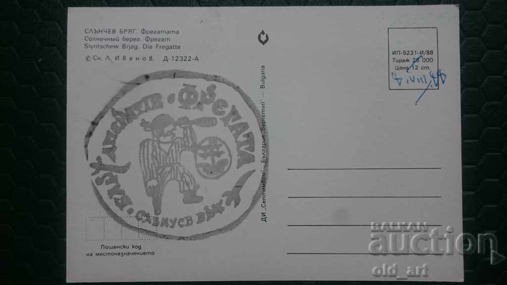 Postcard - Sunny Beach, Frigate with price 1.50 BGN | € 0.77