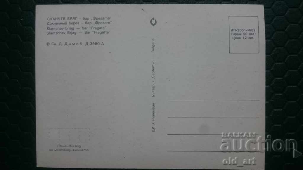 Postcard - Sunny Beach, Bar "Fregata" with price € 0.20 | 0.39 BGN